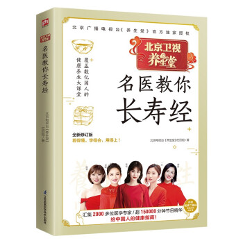 北京卫视养生堂名医教你长寿经(全新修订版) 下载