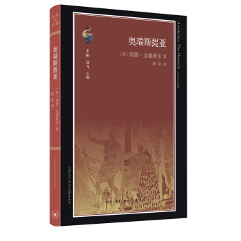 古典与文明·奥瑞斯提亚 下载