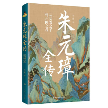 朱元璋全传 下载
