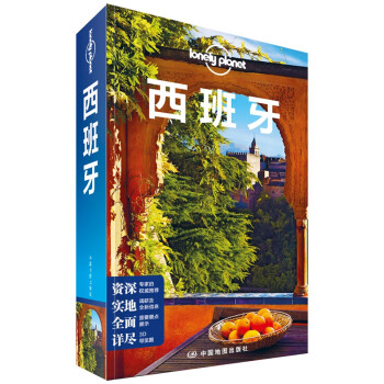 西班牙(第三版）——Lonely Planet旅行指南系列 下载