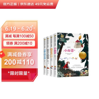 小海蒂+捣蛋鬼日记+居里夫人的故事+草原上的小木屋(全4册)国际大奖儿童文学读物小学生三四五六年级课外阅读书籍必读名著故事书 下载
