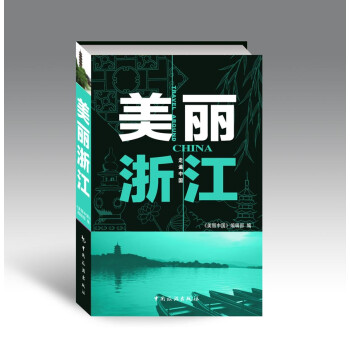 走遍中国：美丽浙江 下载