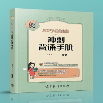 腿姐2023考研政治陆寓丰冲刺背诵手册可搭肖秀荣徐涛李永乐张宇 下载