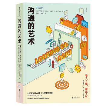 沟通的艺术：看入人里，看出人外 （插图修订第14版·简明版） Looking Out Looki [Looking Out Looking In] 下载