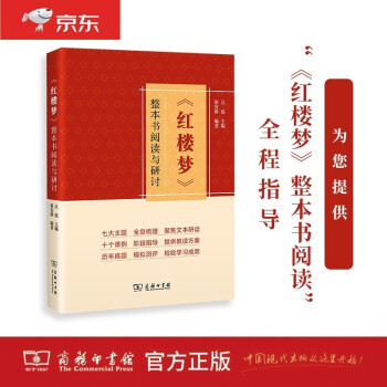《红楼梦》整本书阅读与研讨 下载