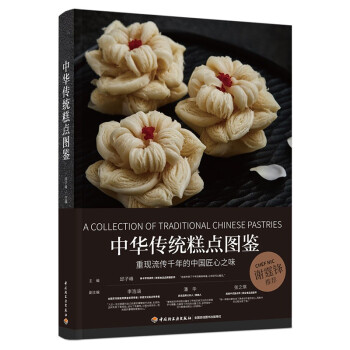 中华传统糕点图鉴（精装） 下载