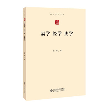 易学 经学 史学 下载