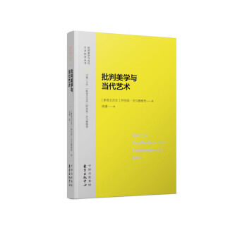 批判美学与当代艺术 下载