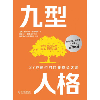 九型人格完整版 下载