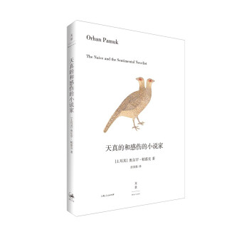 天真的和感伤的小说家 下载
