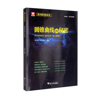 高中数学新体系（圆锥曲线的秘密） 下载