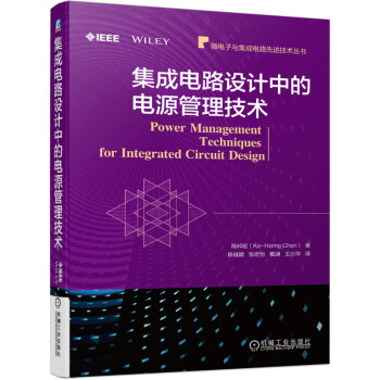 集成电路设计中的电源管理技术 下载