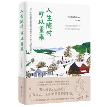 人生随时可以重来：101岁大器晚成的摩西奶奶写给年轻人的心灵启示 下载