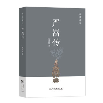 严嵩传 下载