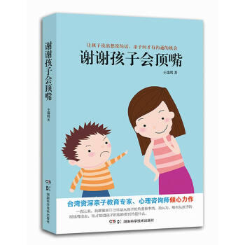 谢谢孩子会顶嘴 下载