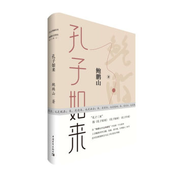 孔子如来 下载