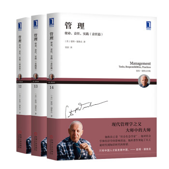 管理：使命、责任、实践三部曲 共3册 [Management:Tasks,Responsibilities,Practices] 下载