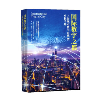 国际数字之都 下载