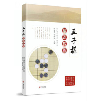 五子棋基础教程 下载
