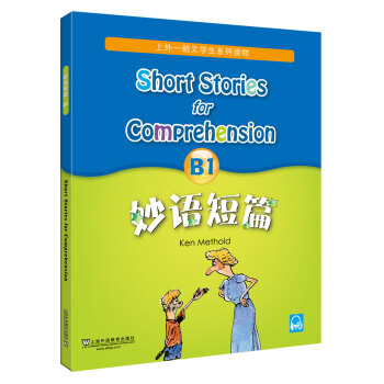妙语短篇B1（新mp3版）适合初一年级 [Short Stories for Comprehension] 下载