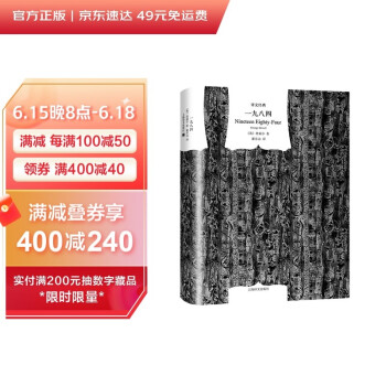 文学名著·译文经典：一九八四 下载