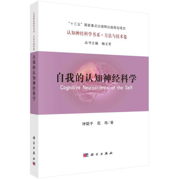 自我的认知神经科学 下载