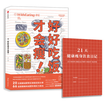 食帖26：好好吃饭才会瘦！ 下载