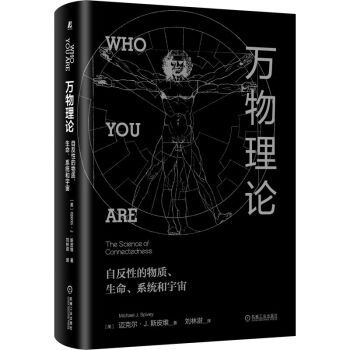 万物理论：自反性的物质、生命、系统和宇宙 下载