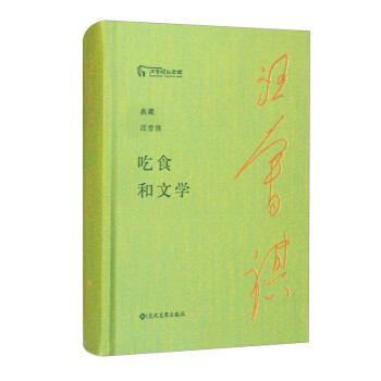 吃食和文学/典藏汪曾祺 下载