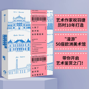 人到了美术馆会好看起来 中信出版社 下载