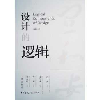 设计的逻辑 下载