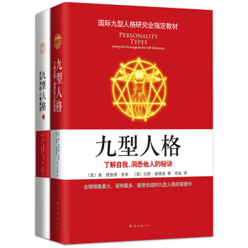 九型人格全集（2册装） 下载