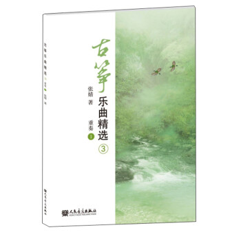 古筝乐曲精选3（重奏1） 下载