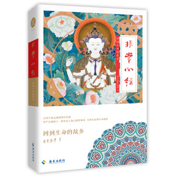 海云继梦讲人生 非常心经 下载