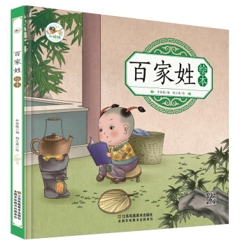 百家姓绘 本幼儿园早教国学绘本有声伴读儿童拼音识字童谣儿歌睡前故事书中华国学经典传统文化阅读 [3-6岁] 下载
