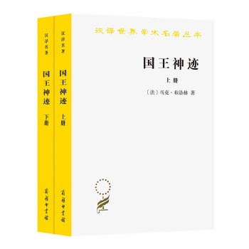 国王神迹（全两册）（汉译名著本18） 下载