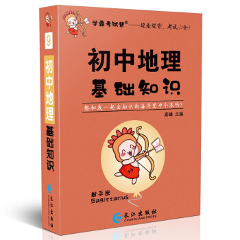 2022学霸考试帮口袋书qbook初中地理基础知识 小红书掌中宝随身记便携笔记本基础知识大全小本手册七八九年级中考会考辅导 下载