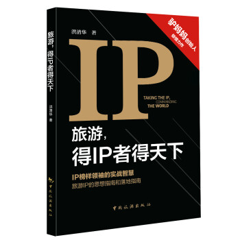 旅游，得IP者得天下 下载