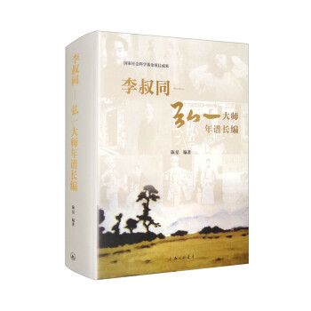李叔同：弘一大师年谱长编 下载
