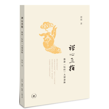 禅心直指 下载