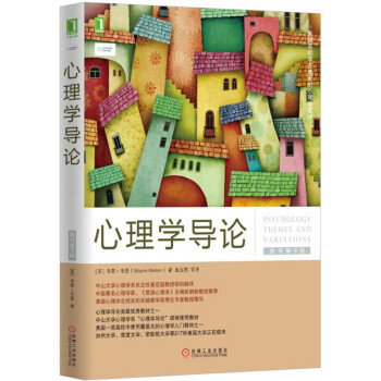 心理学导论（原书第9版） [Psychology Themes and Variations，International Edi] 下载