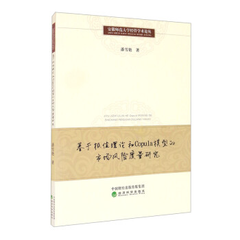 基于极值理论和Copula模型的市场风险度量研究 下载