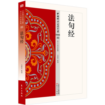 法句经 下载