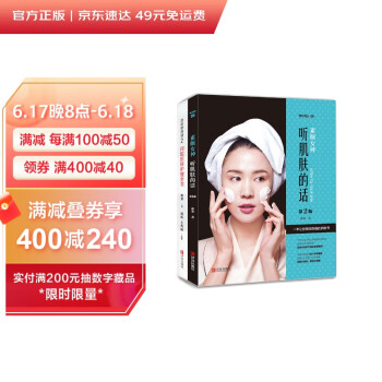 听肌肤的话：素颜女神+问题肌肤护理全书（套装共2册） 下载