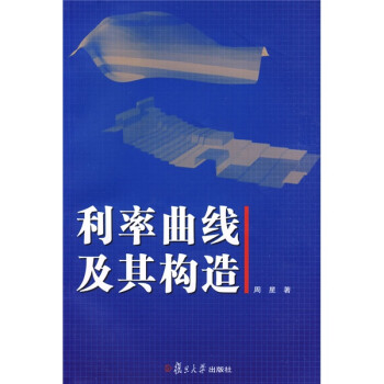 利率曲线及其构造 下载