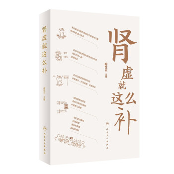 肾虚就这么补 下载