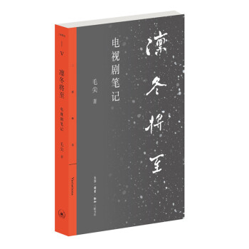 三联精选·凛冬将至：电视剧笔记 下载