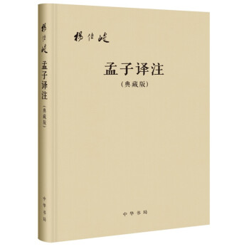孟子译注（典藏版） 下载