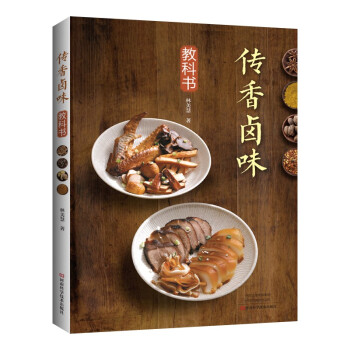 传香卤味教科书 下载