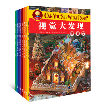 视觉大发现Can you see what I see？（套装共8册） [3-6岁] 下载